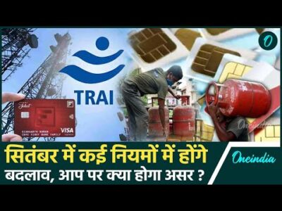 1 सितंबर से आपके बजट में होगी हलचल, जानें कौनसे 5 नियम बदलेंगे https://newstrack.com/business/september-1-new-rules-business-news-in-hindi-536847