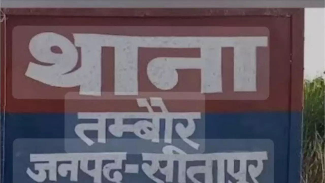 Sitapur News: पकौड़ी खाने से एक ही परिवार के 10 लोग बीमार, चार की हालत गंभीर