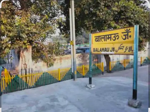 हरदोई में रेलवे सुविधाओं का विस्तार, बालामऊ स्टेशन पर जल्द दिखेगा बदलाव