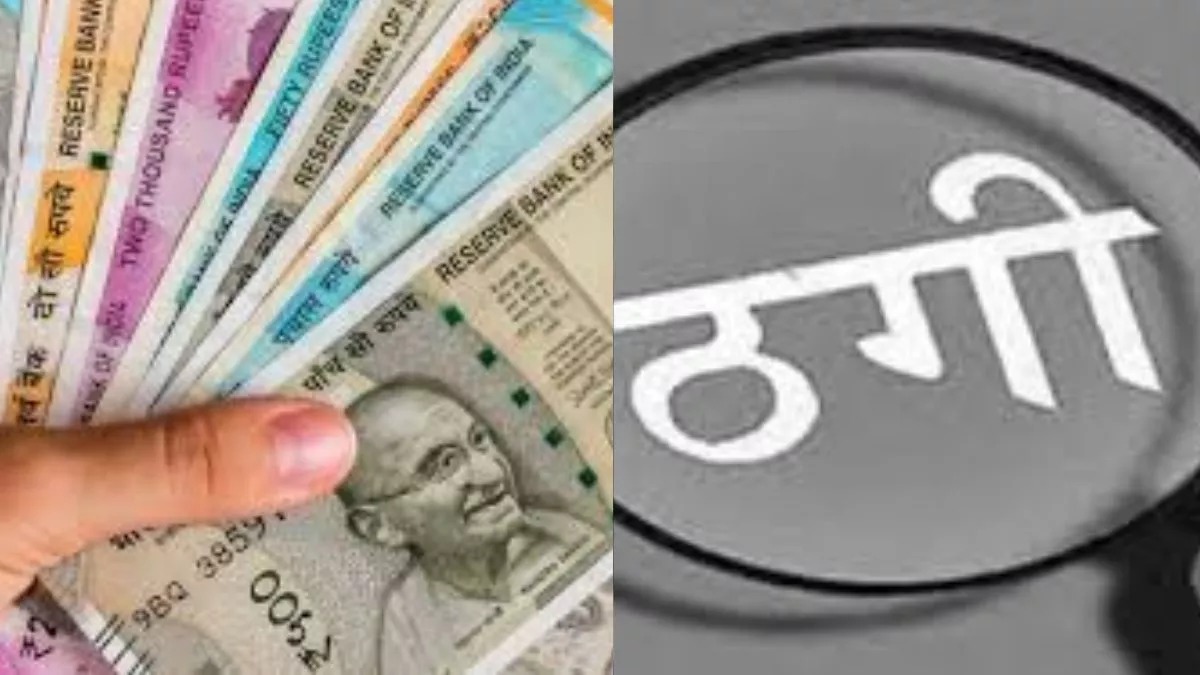 बस्ती में नौकरी के नाम पर 7 लाख की ठगी, मां-बेटे पर केस दर्ज बस्ती में नौकरी के नाम पर 7 लाख की ठगी, मां-बेटे पर केस दर्ज