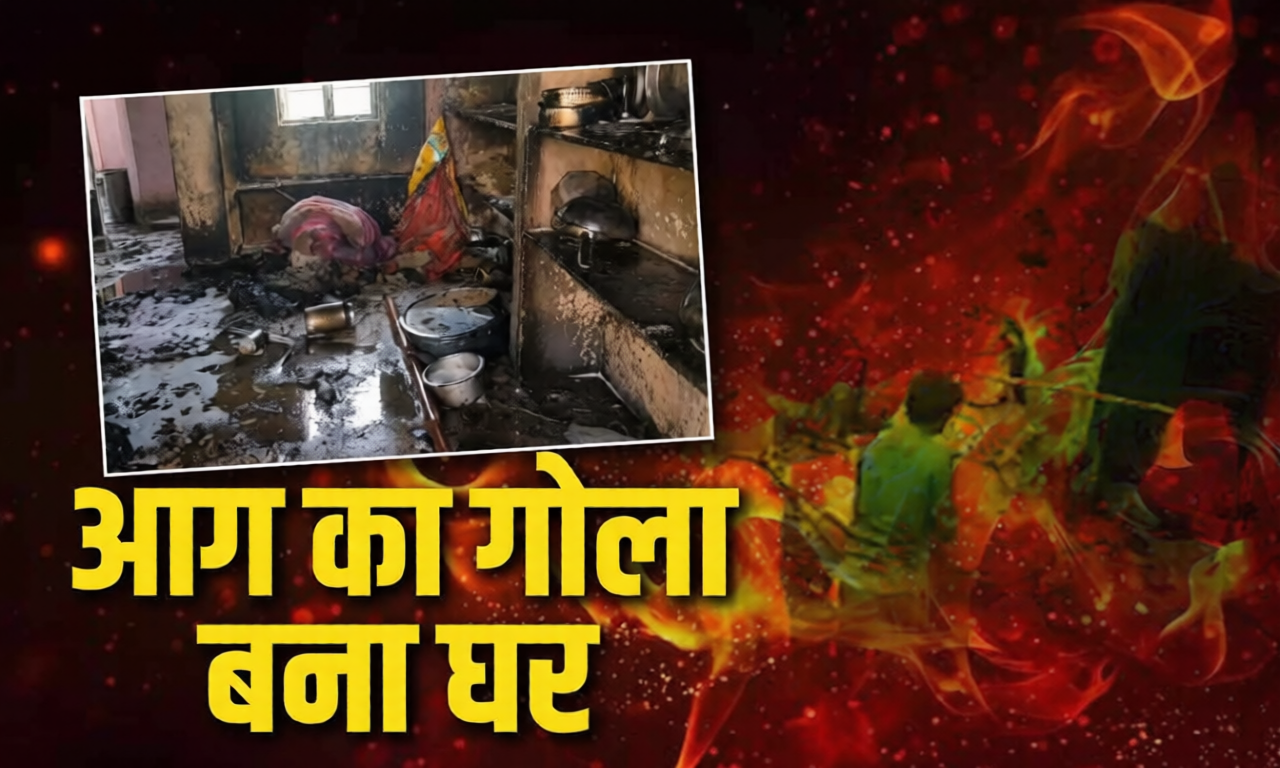 Fatehpur news :फतेहपुर में गैस लीक होने से लगी भीषड़ आग ,9 लोग गंभीर रूप से  झुलसे