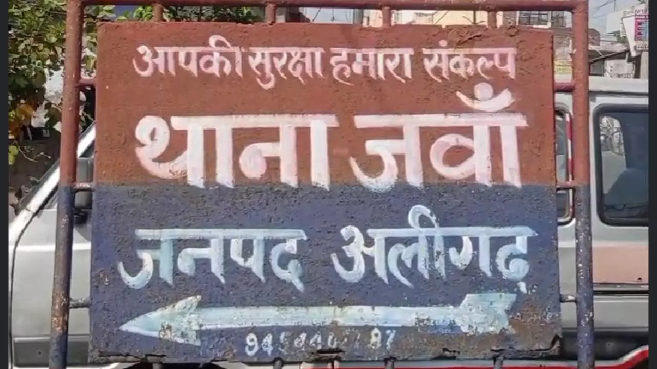 Aligarh News: अलीगढ़ में पति बना हैवान, फावड़े से किया पत्नी की निर्मम हत्या