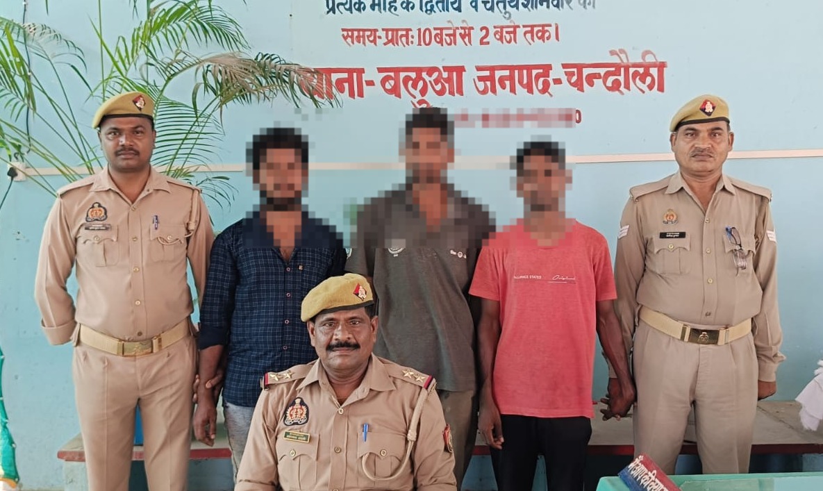Chandauli News: बलुआ पुलिस ने चोरी का किया खुलासा, तीन आरोपी गिरफ्तार, एक क्विंटल सरिया बरामद Chandauli News: बलुआ पुलिस ने चोरी का किया खुलासा, तीन आरोपी गिरफ्तार, एक क्विंटल सरिया बरामद
