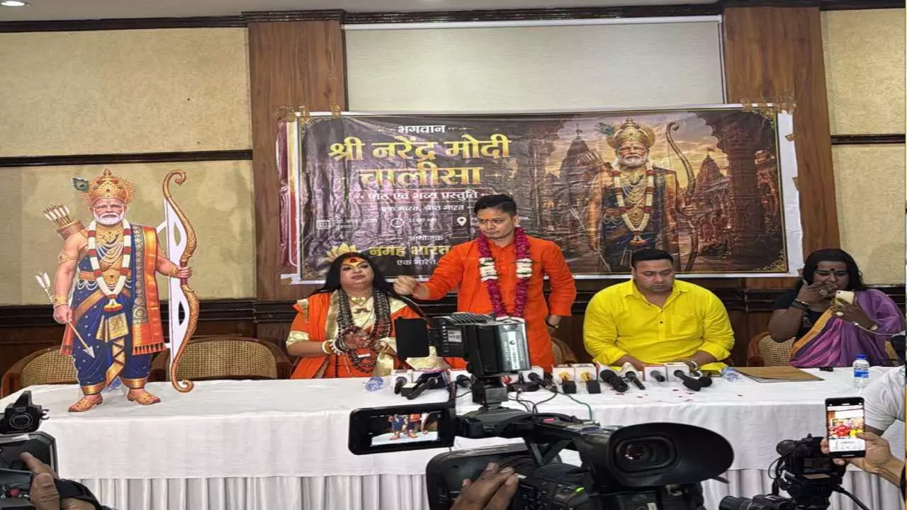 MODI Chalisa: PM मोदी को भगवान का रूप दिखाने वाला पोस्टर, प्रेस क्लब के कार्यक्रम पर उठे सवाल MODI Chalisa: PM मोदी को भगवान का रूप दिखाने वाला पोस्टर, प्रेस क्लब के कार्यक्रम पर उठे सवाल
